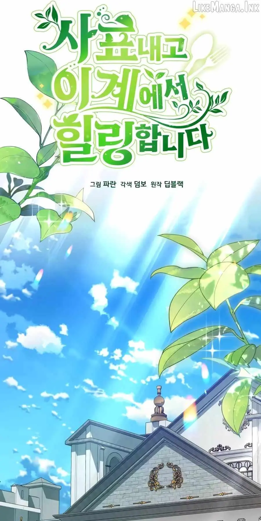 I’ll Resign And Have A Fresh Start In This World Chapter 170 page 31 - 