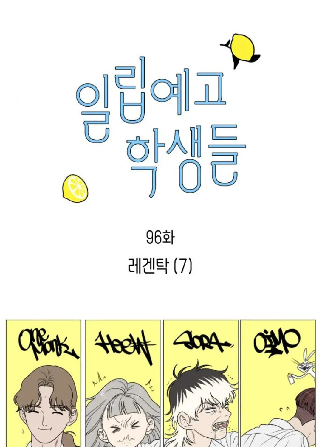 Read Illip Art High School Students chapter 96 image 25 on Lezhin