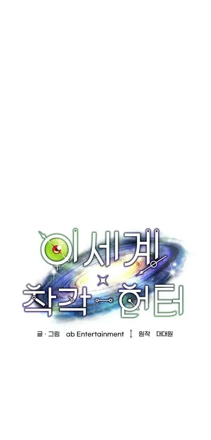 Illusion Hunter from Another World Chapter 101.4 page 52 - 