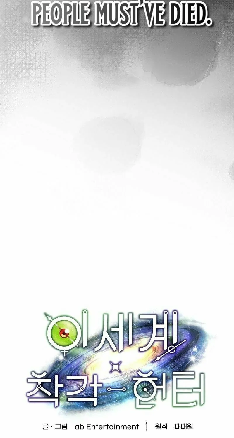 Read Illusion Hunter from Another World chapter 55 image 26 on Lezhin