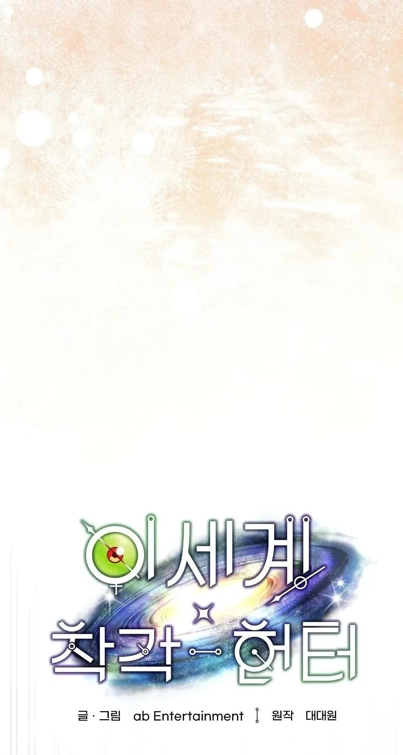 Read Illusion Hunter from Another World chapter 60 image 26 on Lezhin