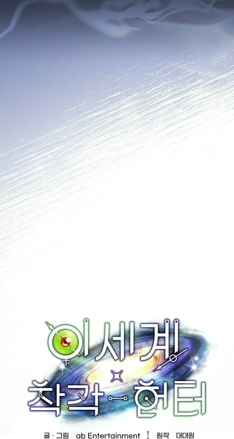 Read Illusion Hunter from Another World chapter 62 image 28 on Lezhin