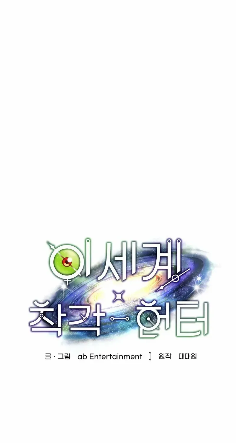 Read Illusion Hunter from Another World chapter 64 image 48 on Lezhin