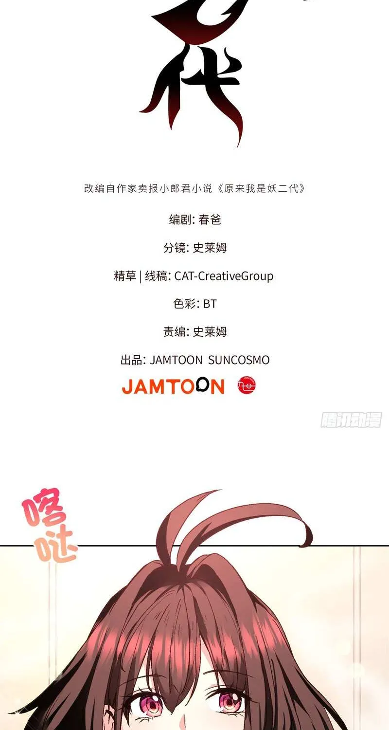 Read I’m A Second Generation Demon chapter 2 image 8 on Lezhin