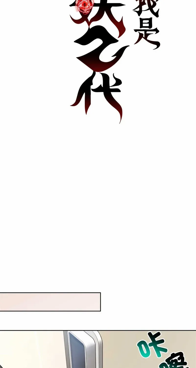 I’m A Second Generation Demon Chapter 5 page 4 - 