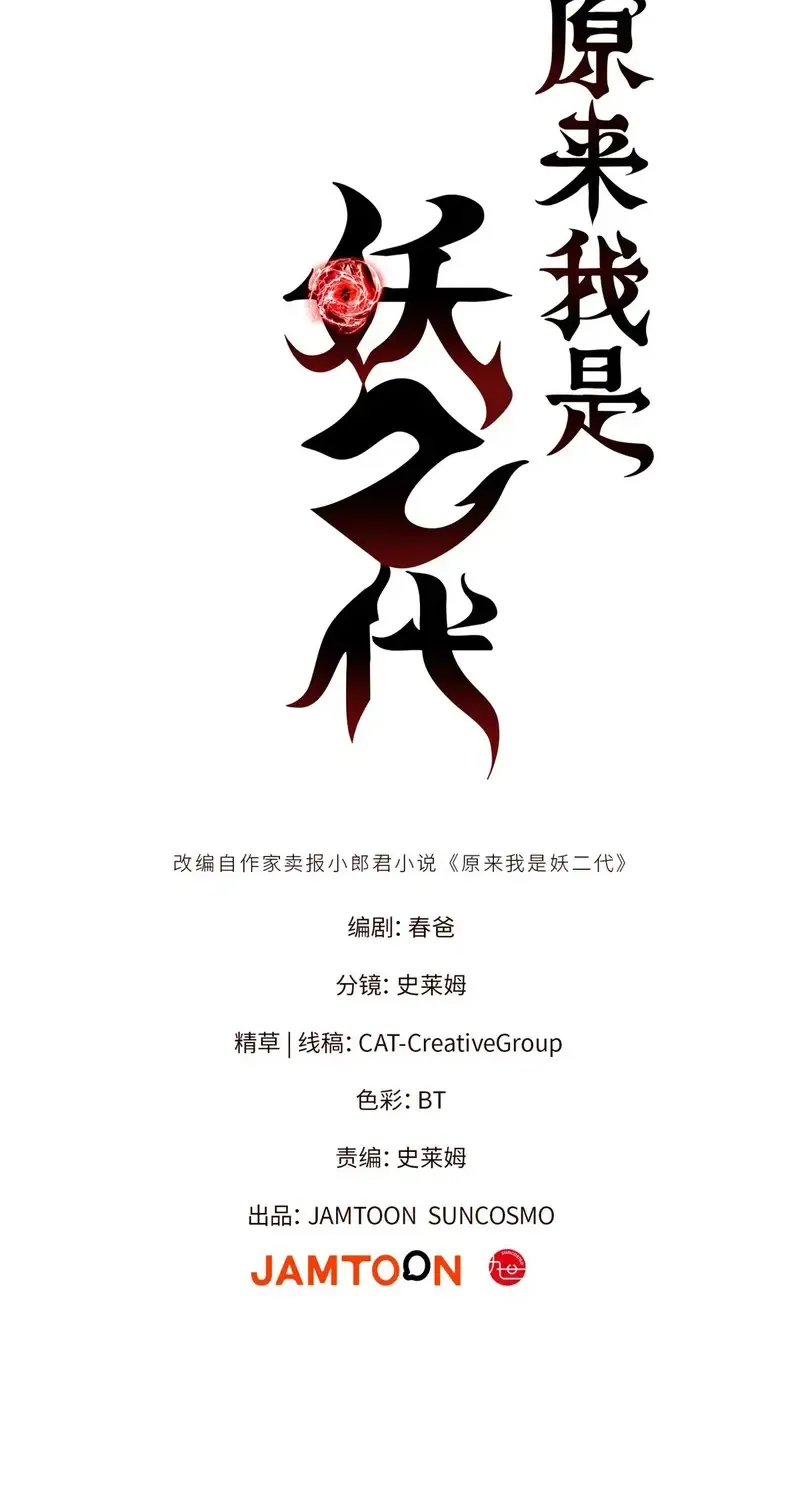 Read I’m A Second Generation Demon chapter 6 image 3 on Lezhin