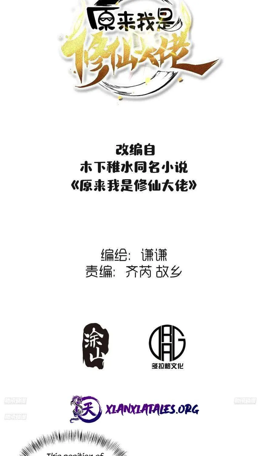 Read I’m Actually a Cultivation Bigshot chapter 401 image 2 on Lezhin