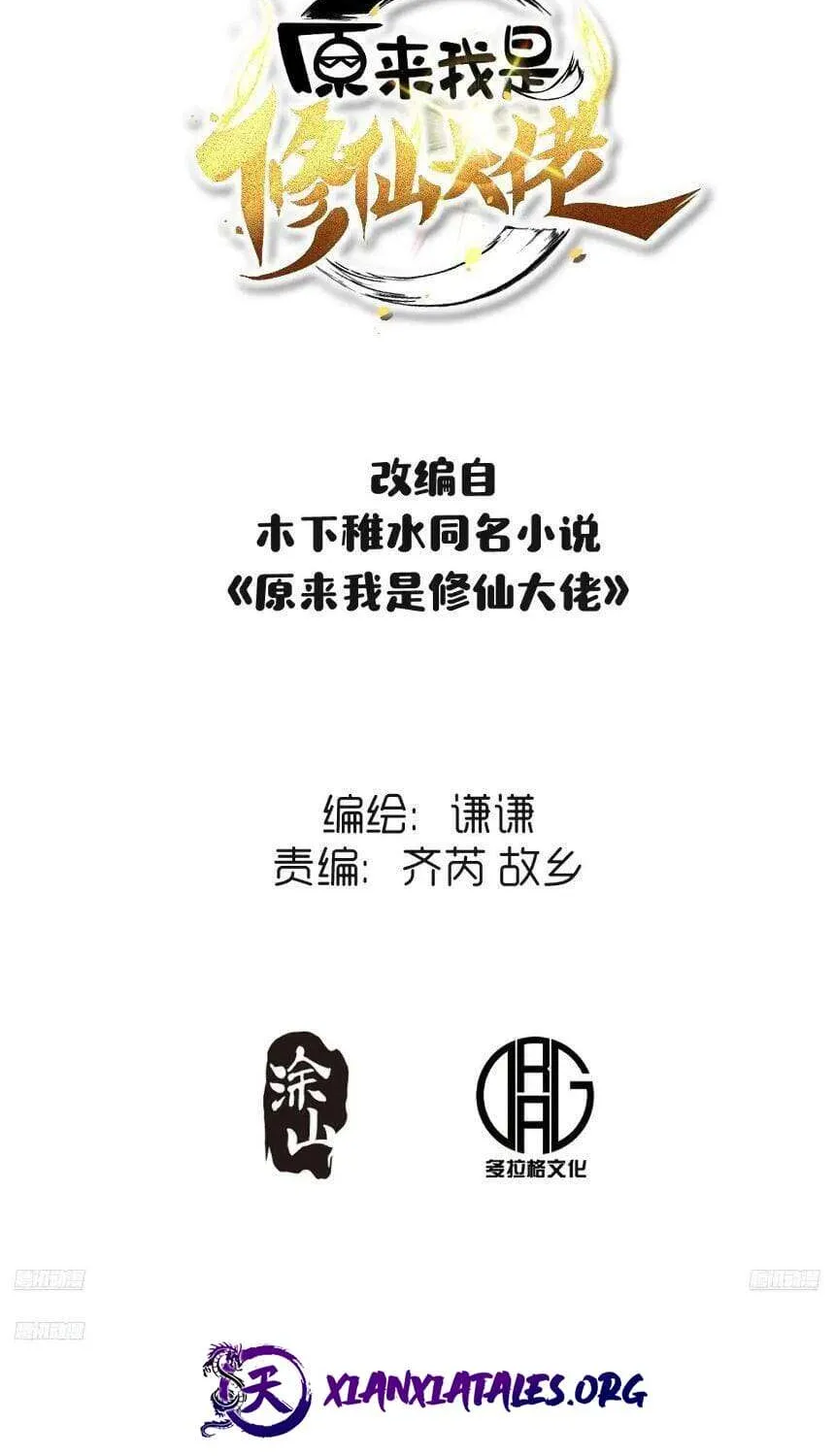Read I’m Actually a Cultivation Bigshot chapter 402 image 2 on Lezhin