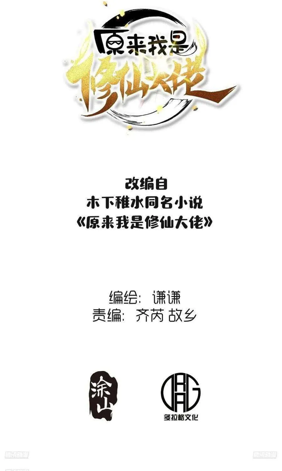 Read I’m Actually a Cultivation Bigshot chapter 404 image 2 on Lezhin