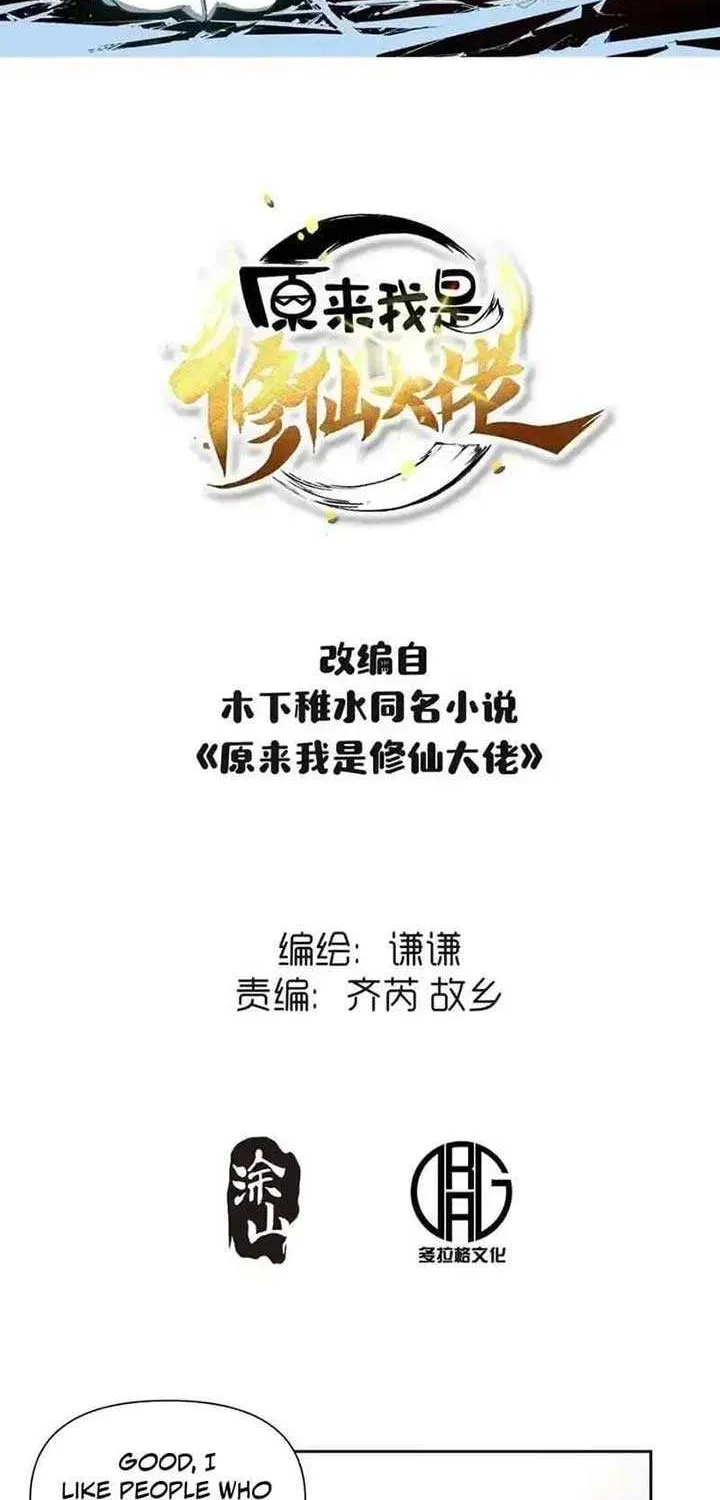 Read I’m Actually a Cultivation Bigshot chapter 424 image 2 on Lezhin