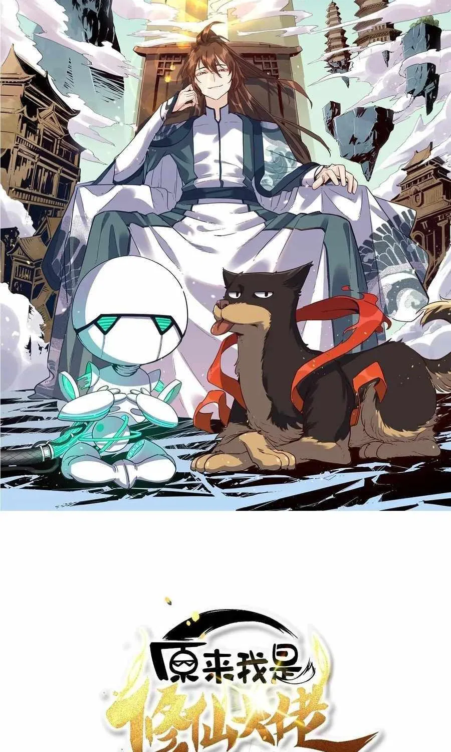 Read I’m Actually a Cultivation Bigshot chapter 447 image 2 on Lezhin