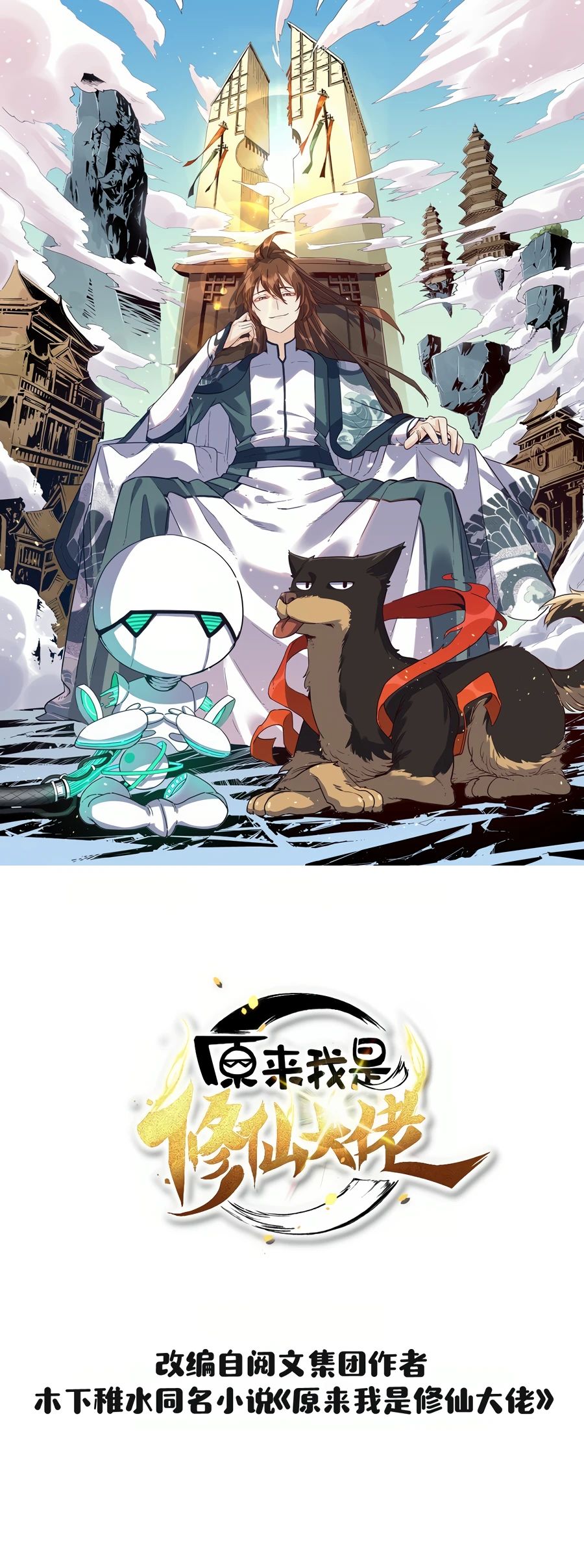 I’m Actually a Cultivation Bigshot Chapter 46 page 2 - 