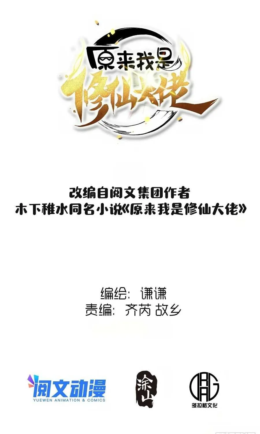 I’m Actually a Cultivation Bigshot Chapter 48 page 3 - 