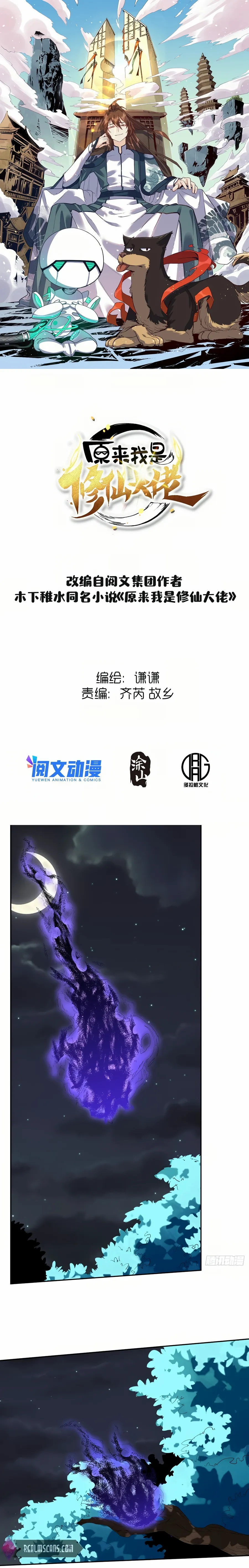 I’m Actually a Cultivation Bigshot Chapter 50 page 2 - 