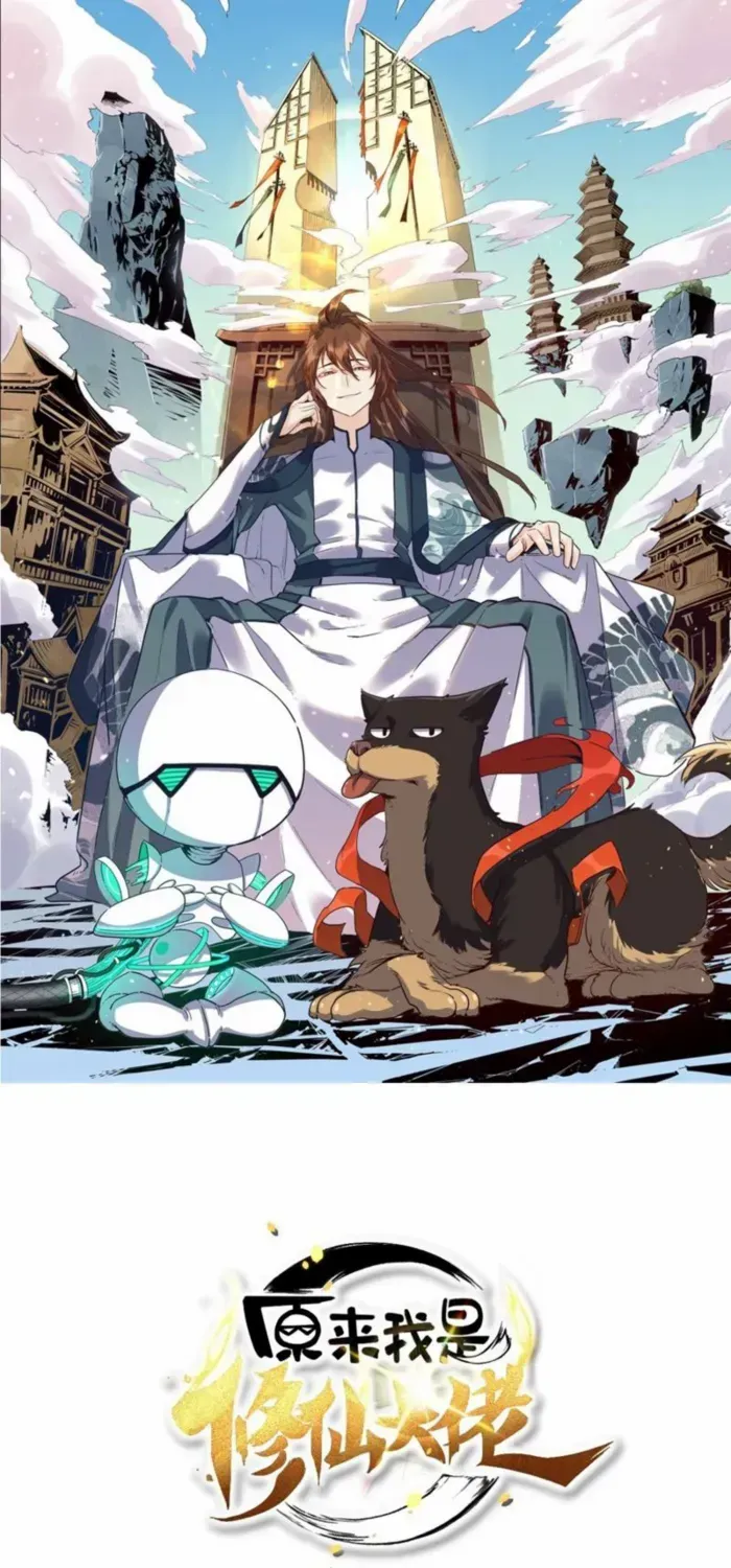 I’m Actually a Cultivation Bigshot Chapter 591 page 2 - 