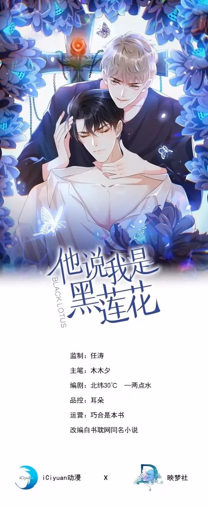 Read I’m His Devious Romeo chapter 101 image 1 on Lezhin