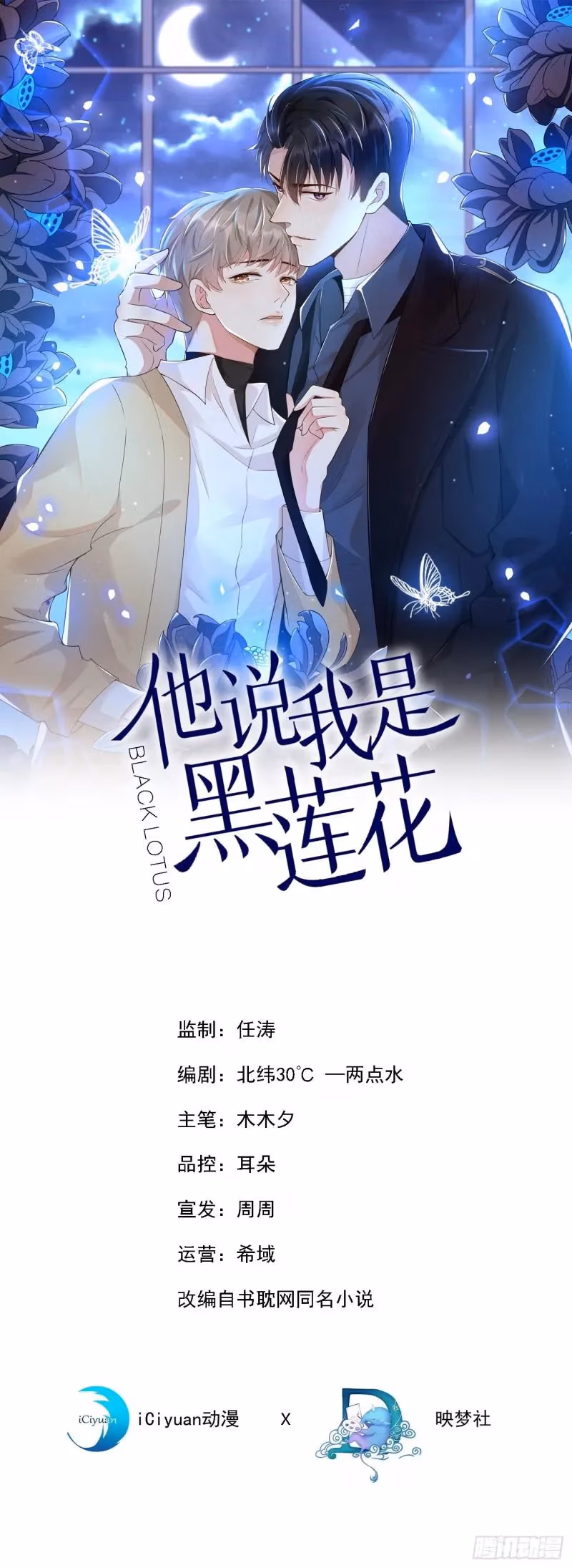 Read I’m His Devious Romeo chapter 12 image 3 on Lezhin