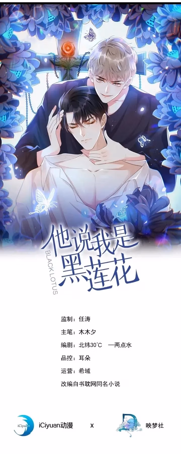 Read I’m His Devious Romeo chapter 124 image 1 on Lezhin