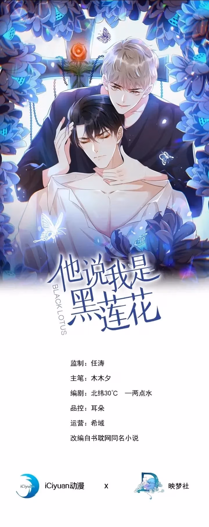Read I’m His Devious Romeo chapter 129 image 1 on Lezhin