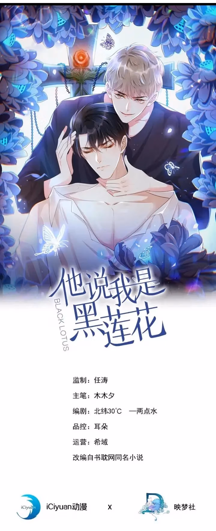 Read I’m His Devious Romeo chapter 136 image 1 on Lezhin
