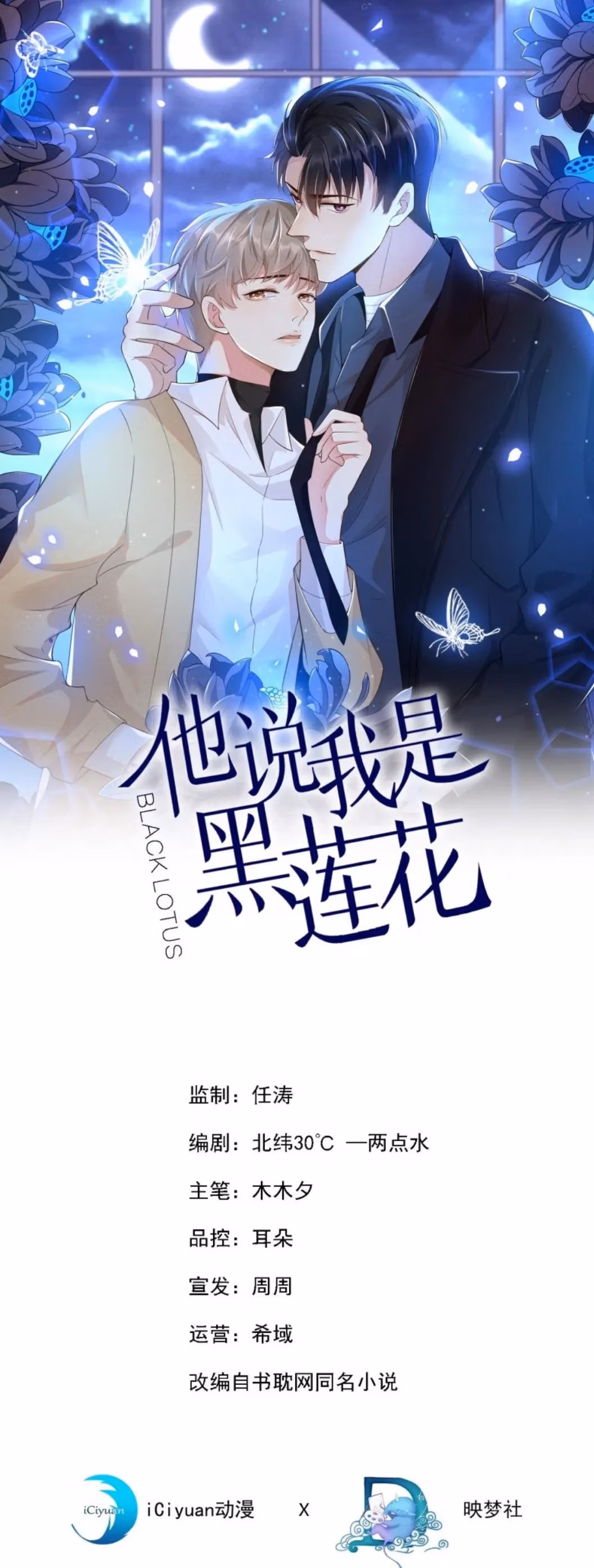 Read I’m His Devious Romeo chapter 5 image 3 on Lezhin