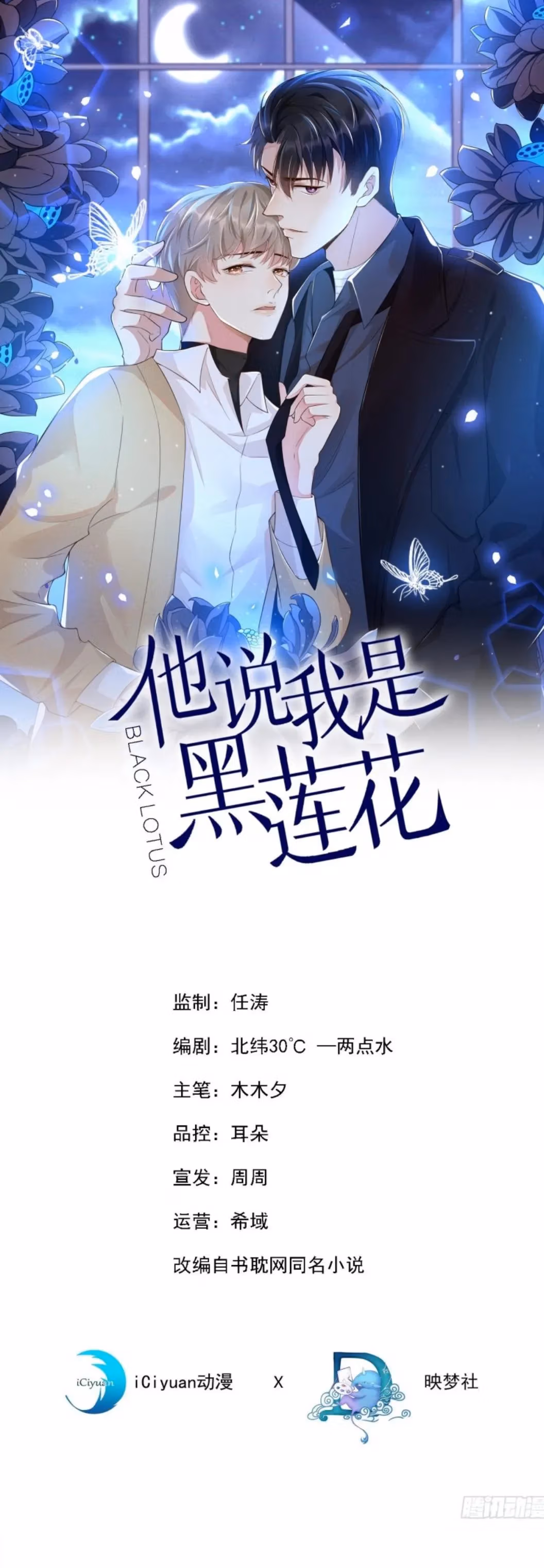 Read I’m His Devious Romeo chapter 6 image 3 on Lezhin