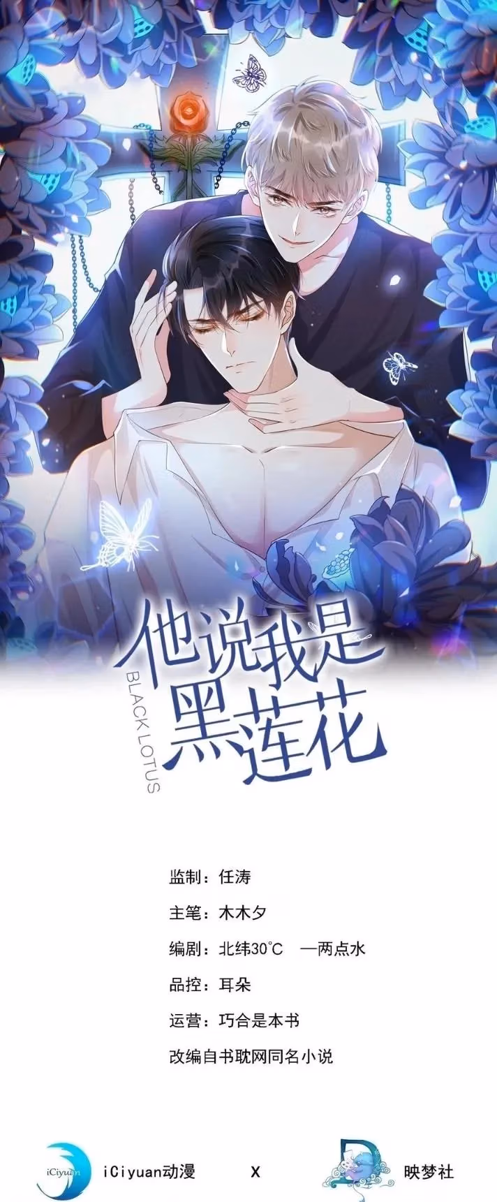 Read I’m His Devious Romeo chapter 69 image 1 on Lezhin
