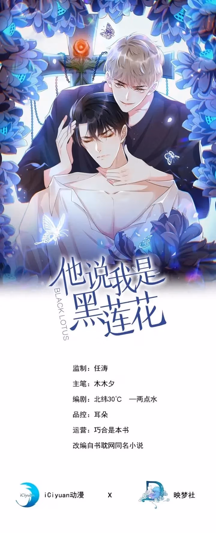 Read I’m His Devious Romeo chapter 95 image 1 on Lezhin