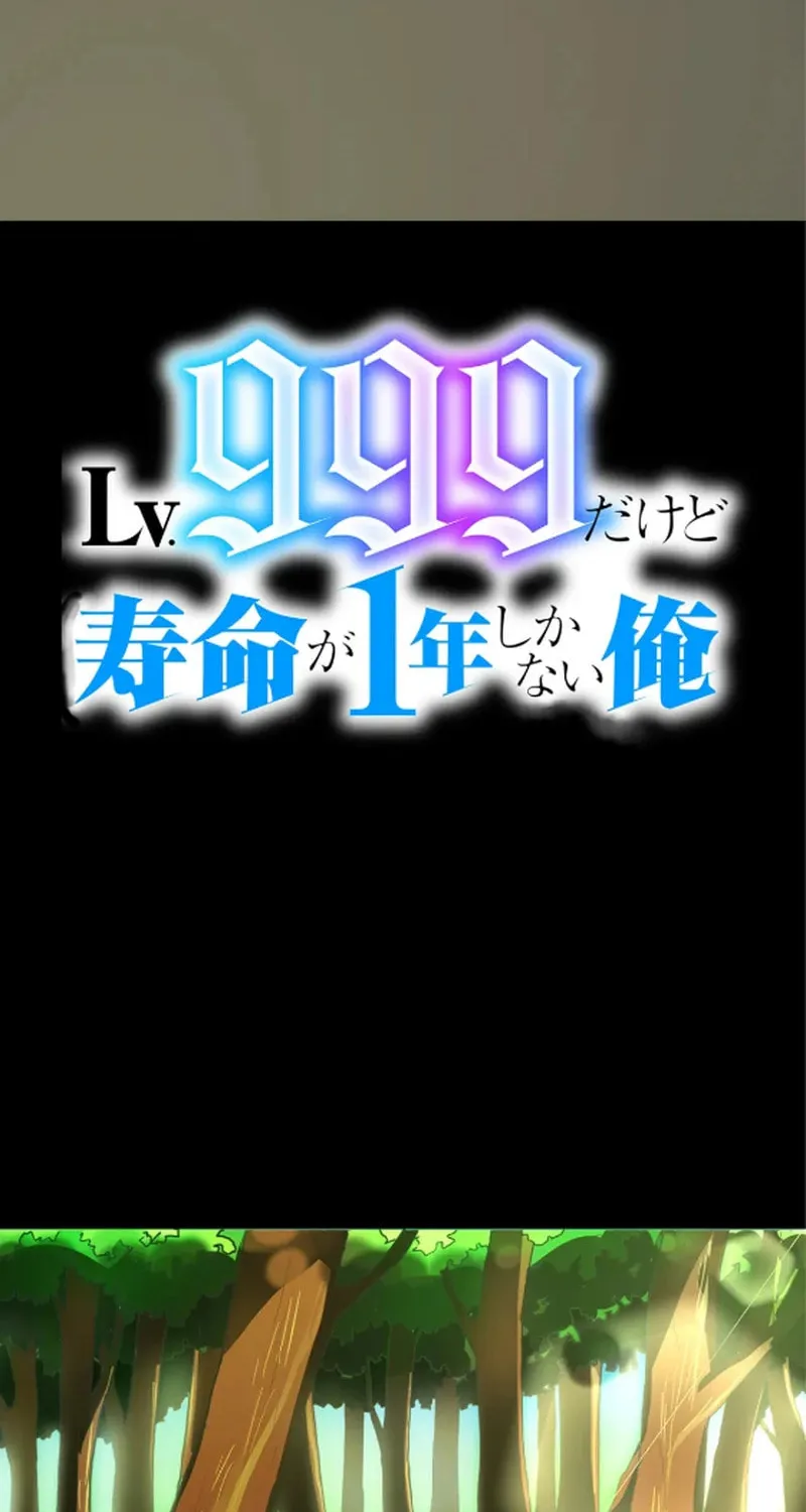 I’m Level 999, But I Only Have One Year To Live Chapter 1 page 6 - 