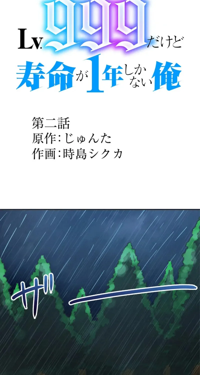 I’m Level 999, But I Only Have One Year To Live Chapter 2 page 14 - 