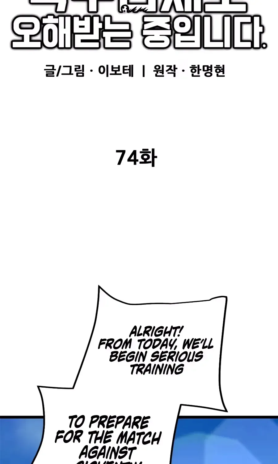 Read I’m Not a Soccer Genius! chapter 74 image 72 on Lezhin
