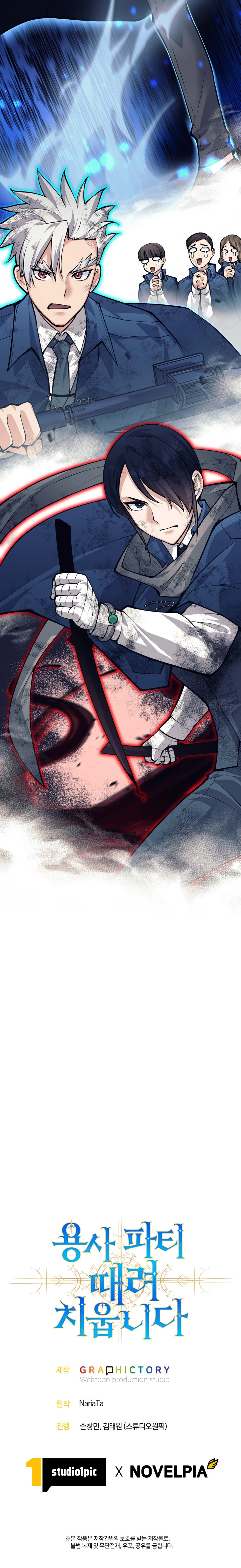 Read I’m Quitting the Hero’s Party chapter 49 image 22 on Lezhin