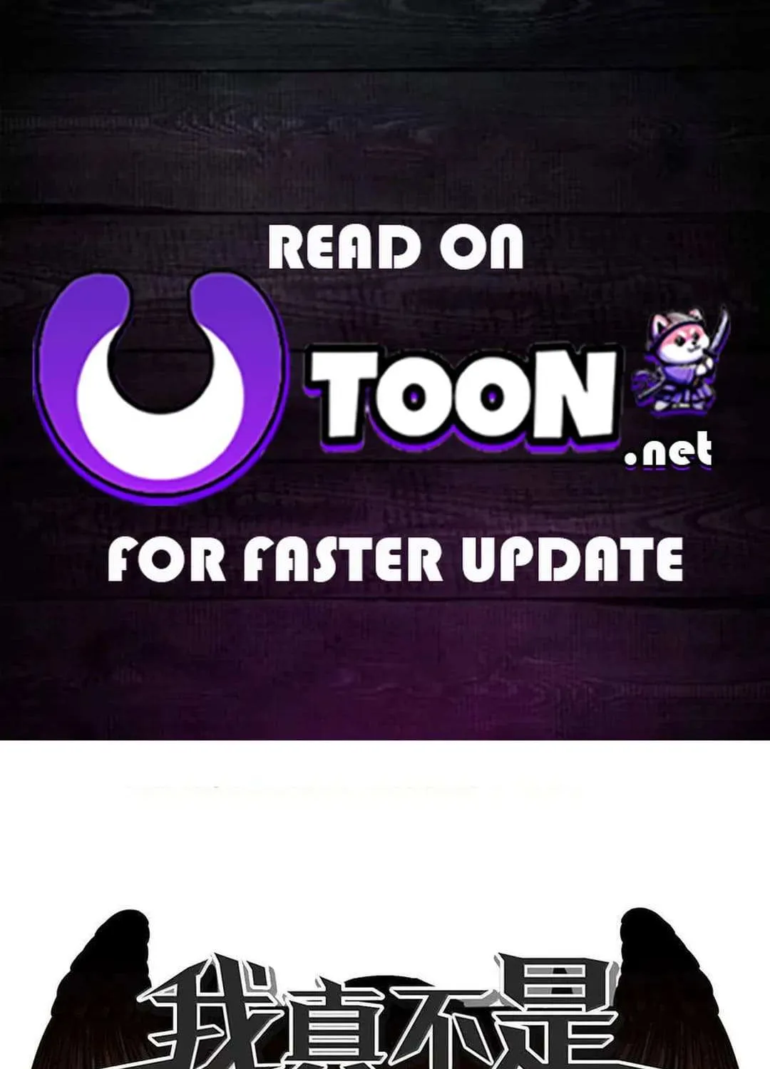 I’m Really Not the Evil God’s Lackey Chapter 132 page 3 - 