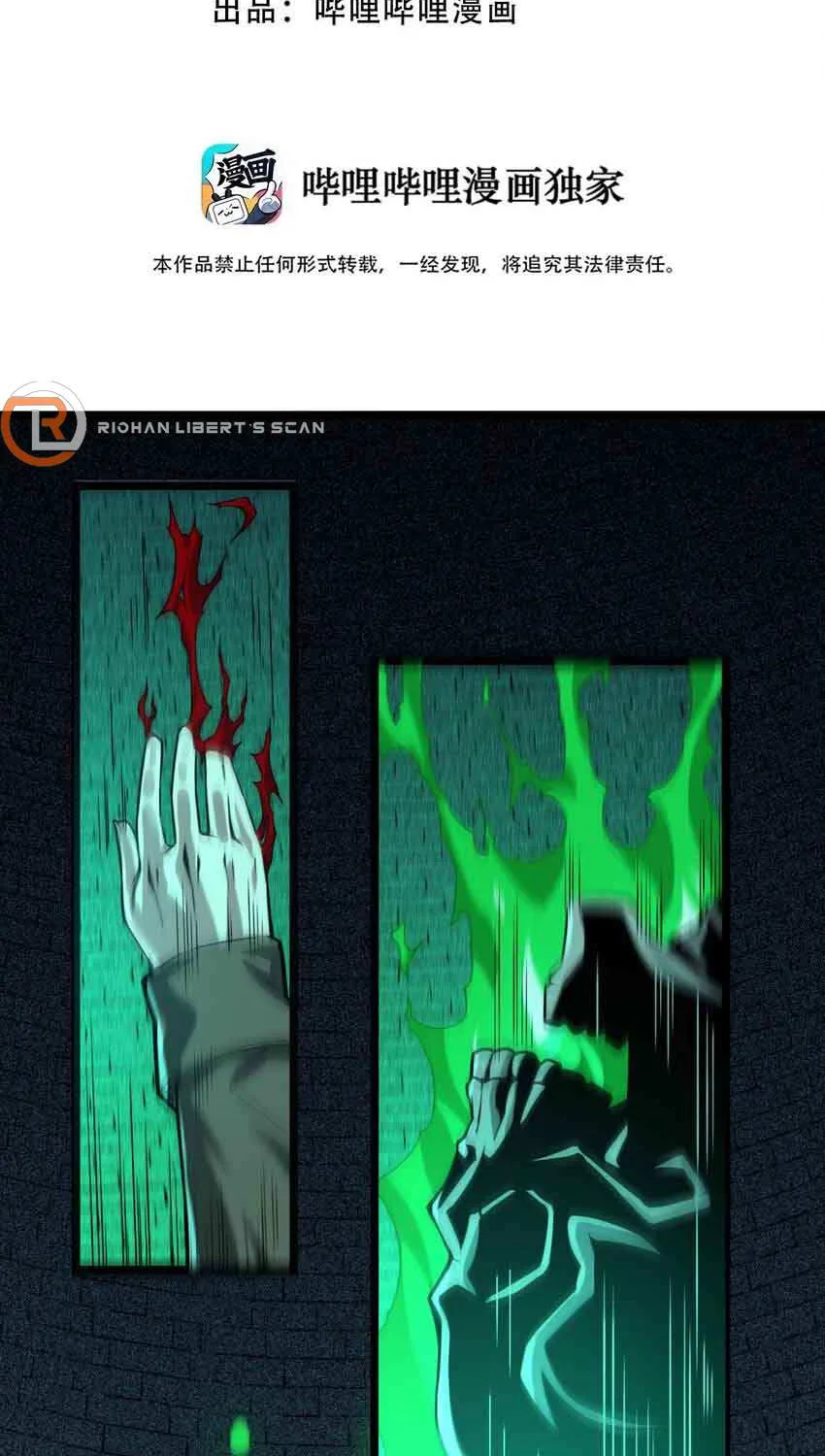 I’m Really Not the Evil God’s Lackey Chapter 46 page 3 - 