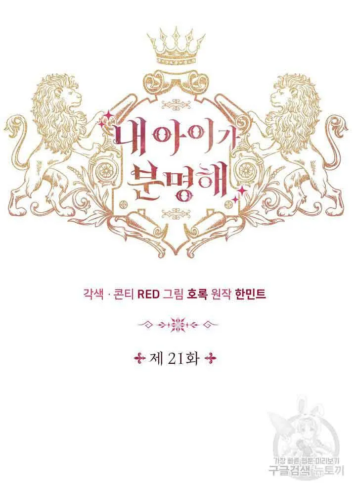 Read I’m Sure It’s My Baby chapter 21 image 22 on Lezhin