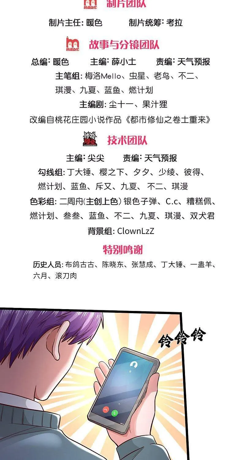 Read I’m The Great Immortal chapter 293 image 1 on Lezhin