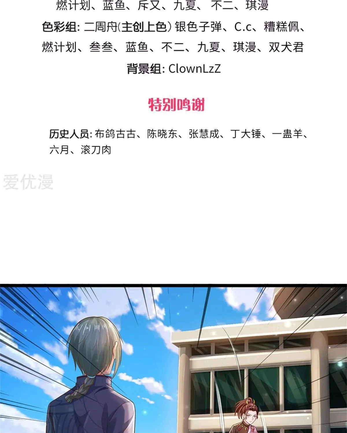 Read I’m The Great Immortal chapter 294 image 2 on Lezhin