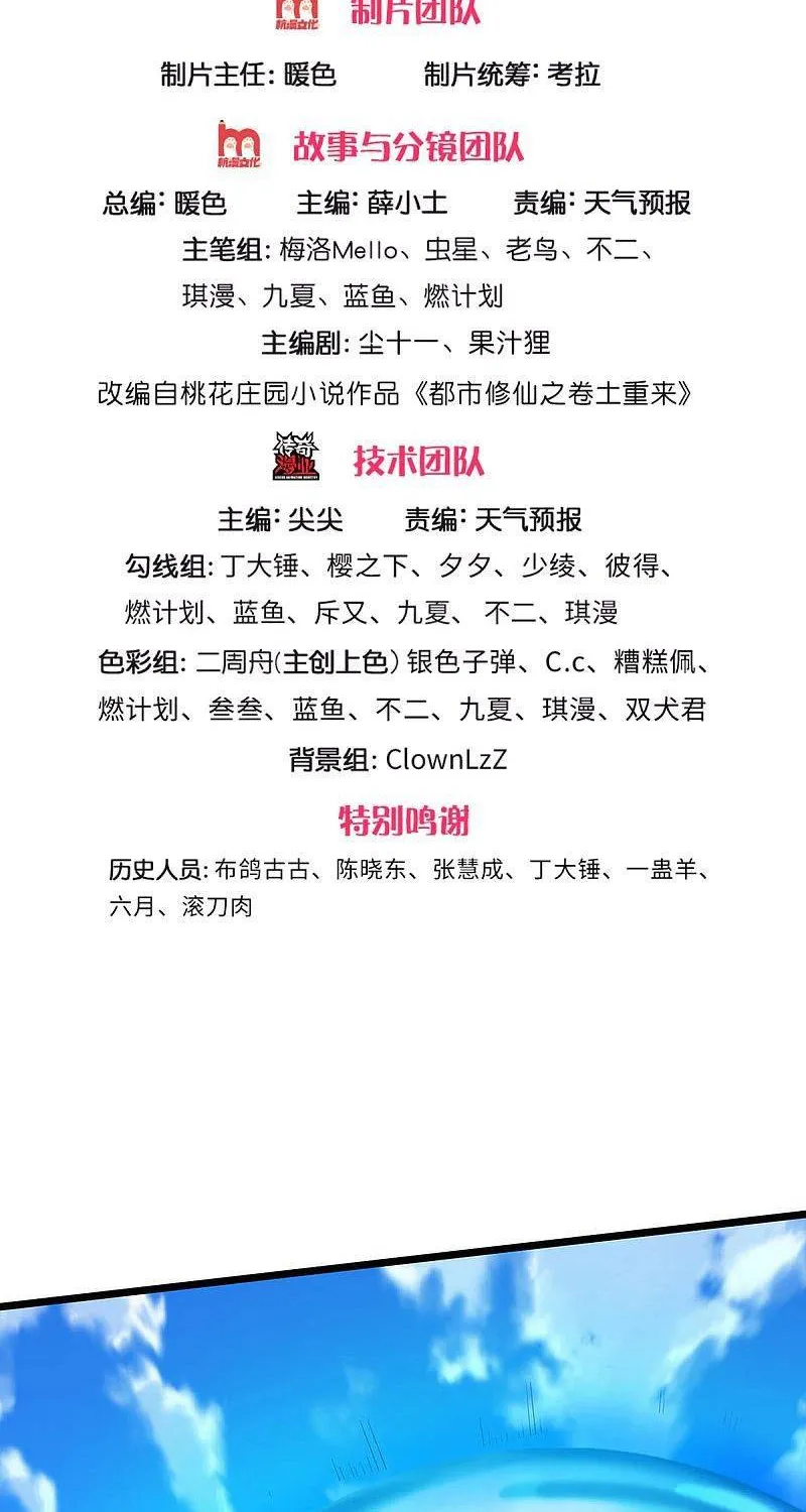 Read I’m The Great Immortal chapter 299 image 1 on Lezhin