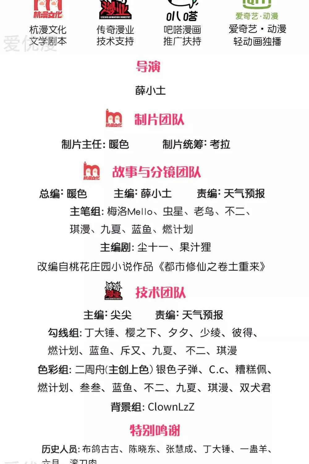 Read I’m The Great Immortal chapter 313 image 1 on Lezhin