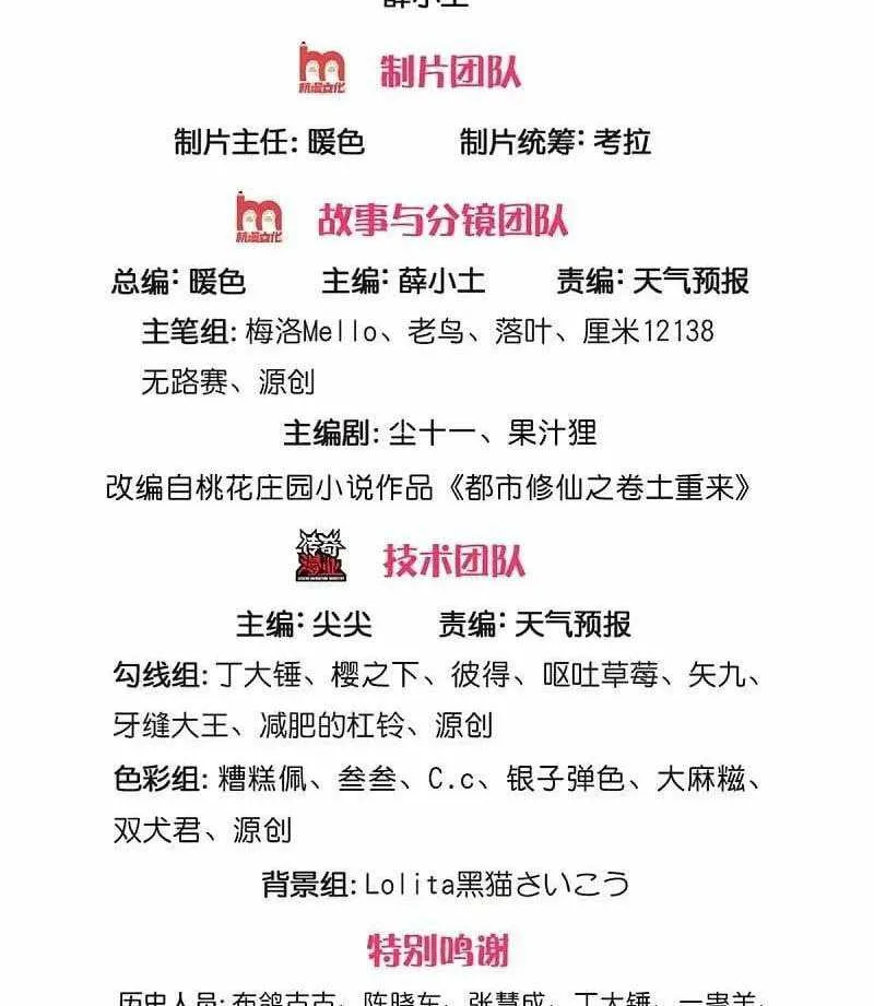 Read I’m The Great Immortal chapter 570 image 2 on Lezhin