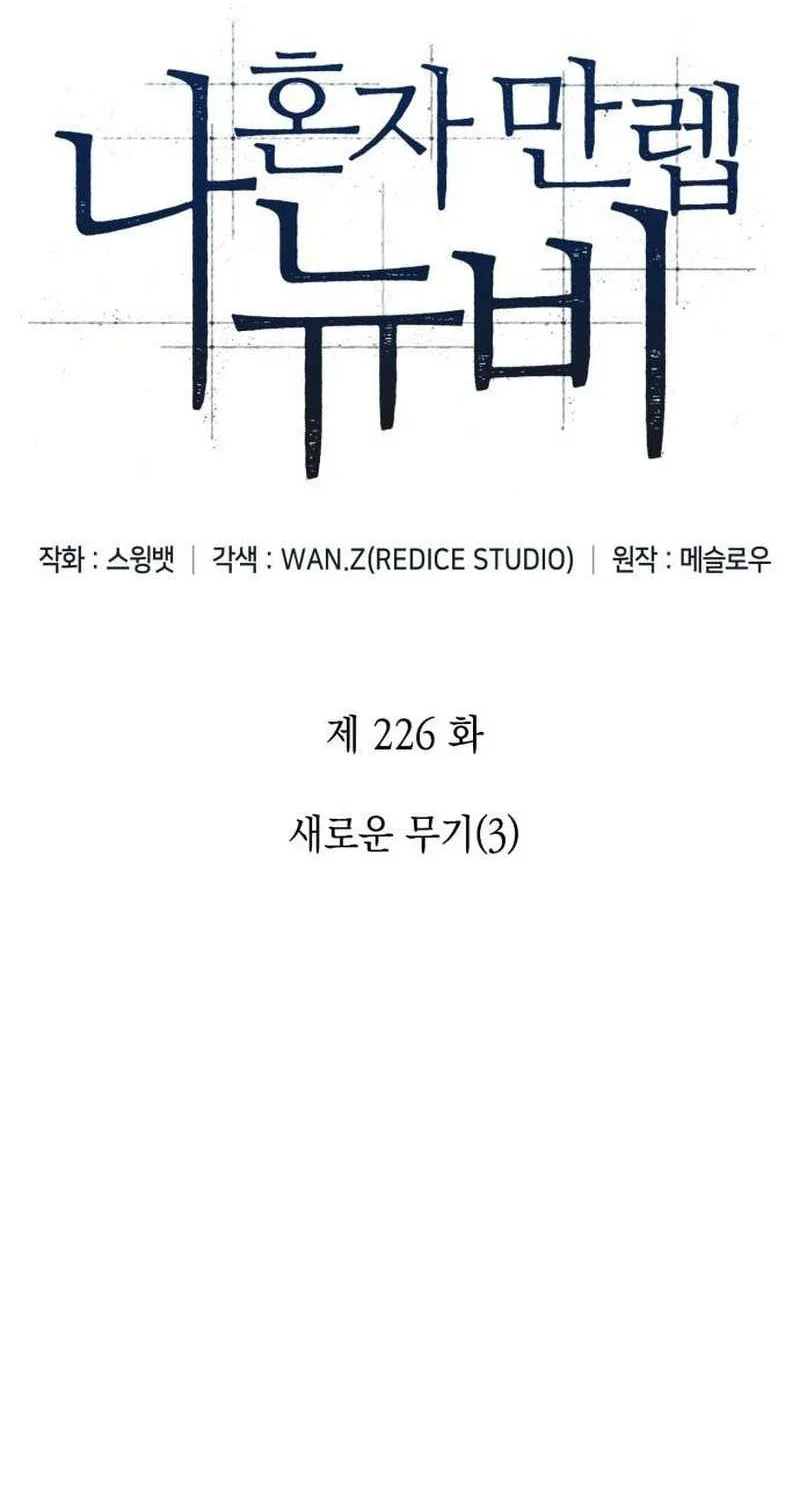 I’m the Max-Level Newbie Chapter 226 page 12 - 