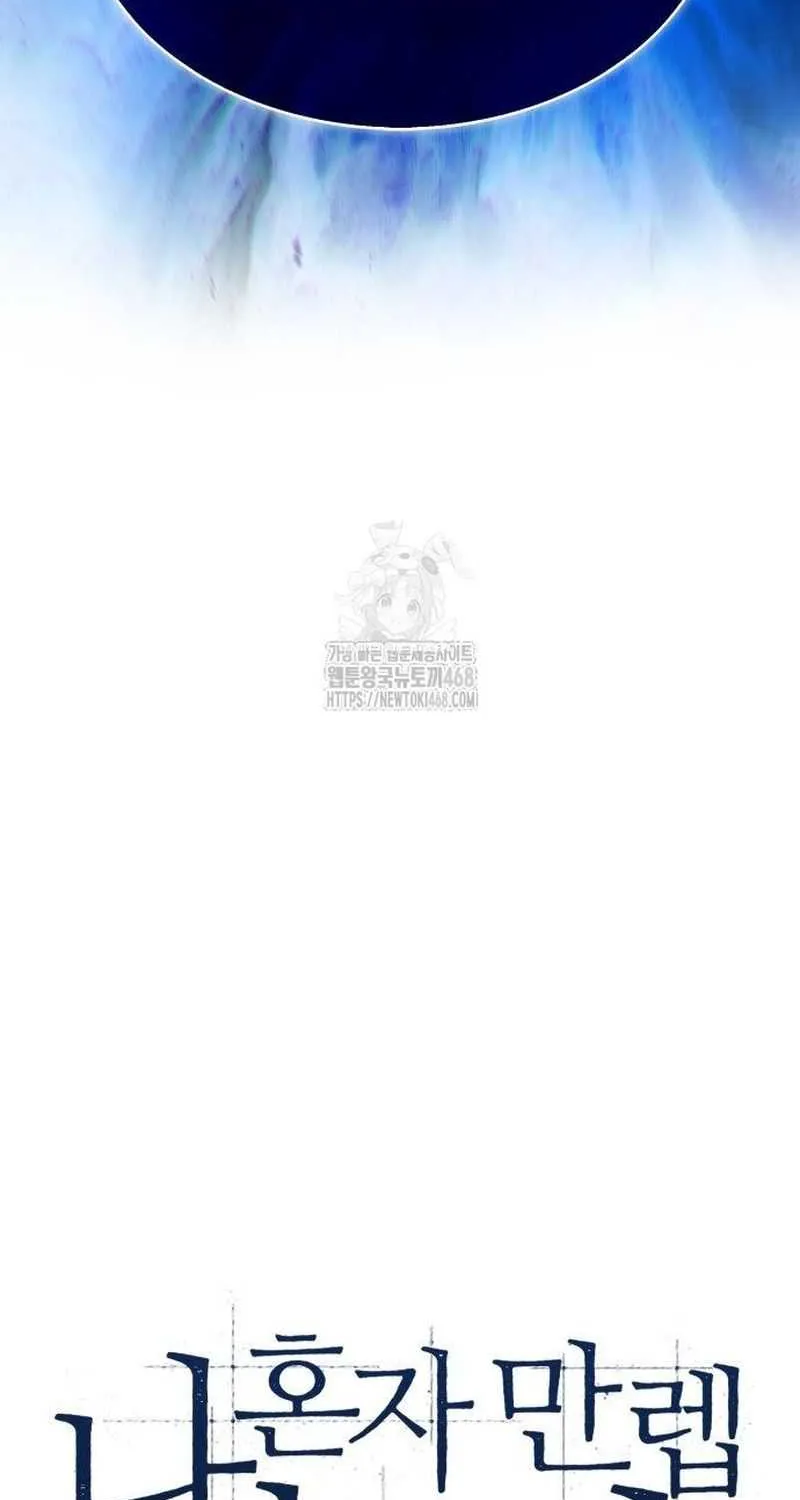 I’m the Max-Level Newbie Chapter 229 page 48 - 