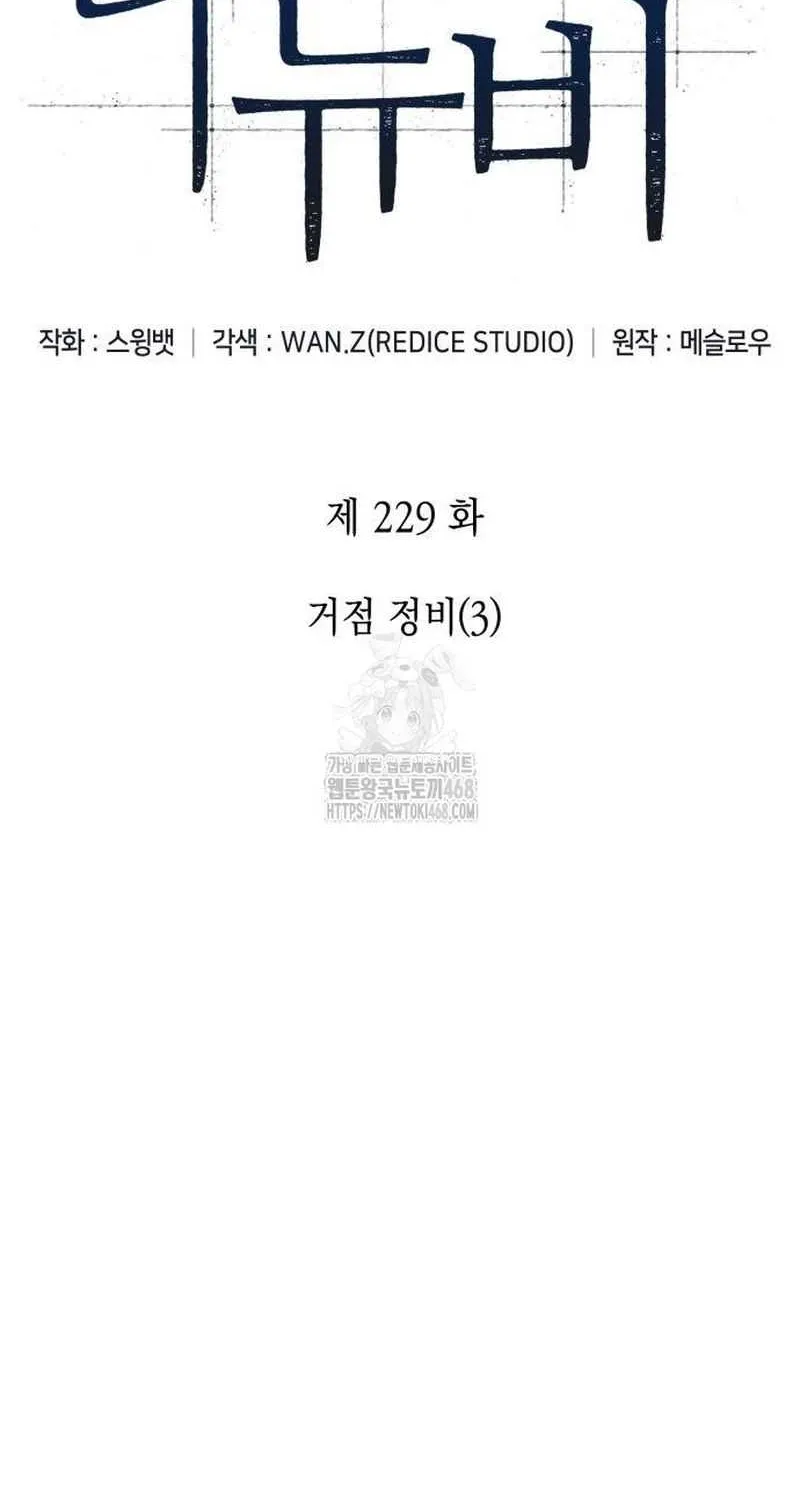 I’m the Max-Level Newbie Chapter 229 page 49 - 