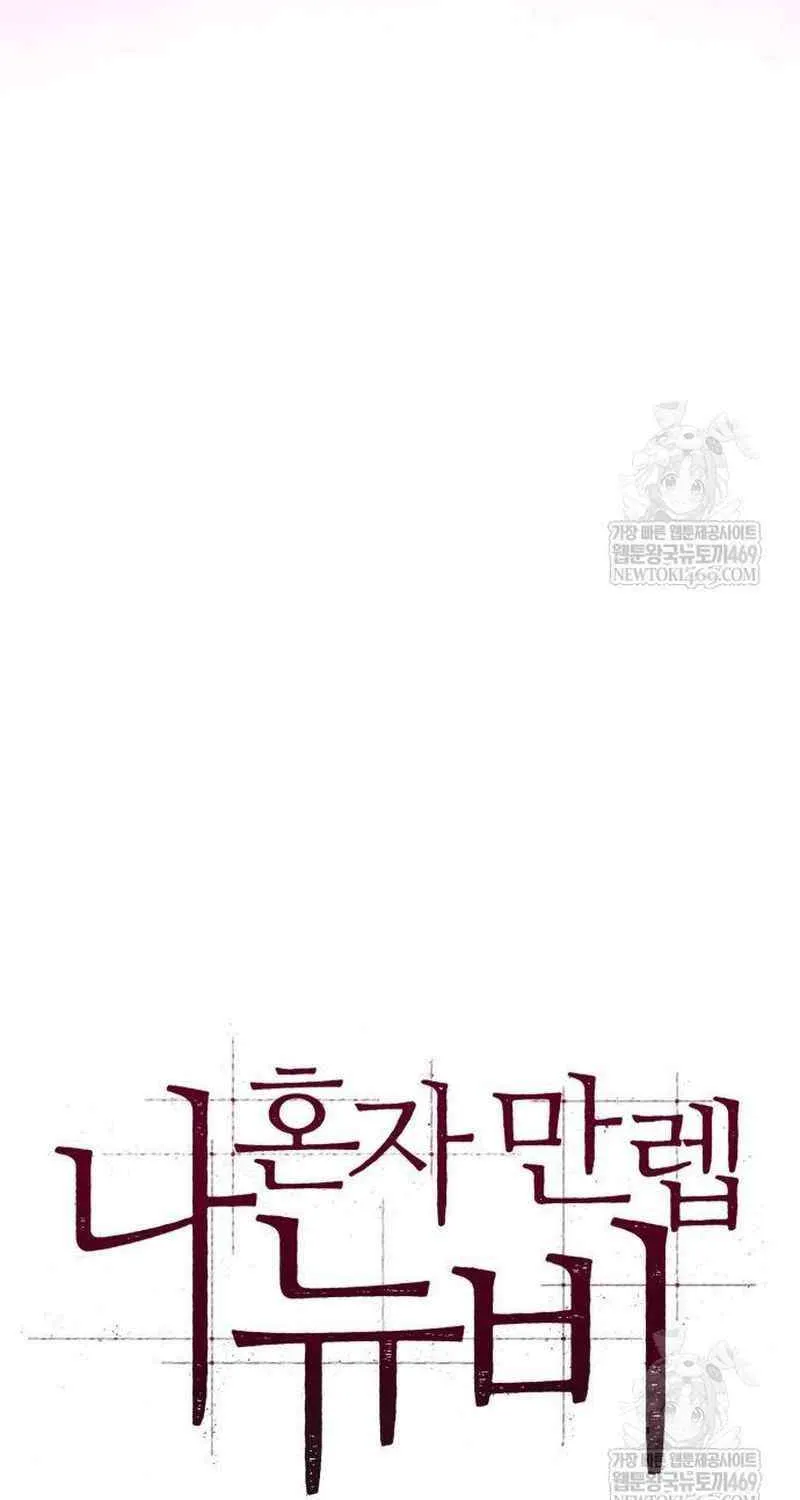 I’m the Max-Level Newbie Chapter 231 page 30 - 