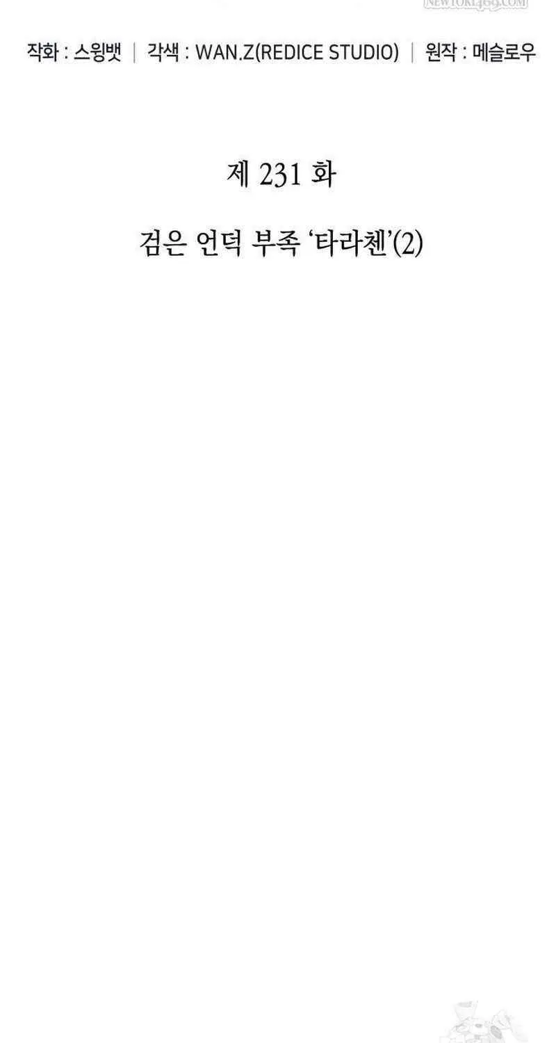 I’m the Max-Level Newbie Chapter 231 page 31 - 