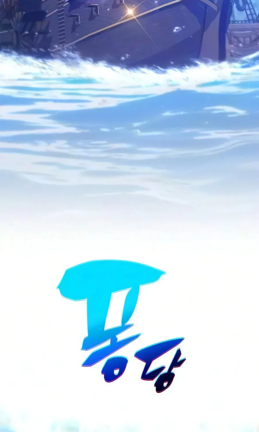 Read I’m the Max-Level Newbie chapter 4.3 image 21 on Lezhin