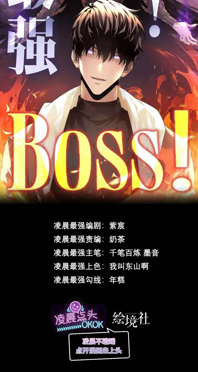 I’m the strongest boss Chapter 1 page 3 - 