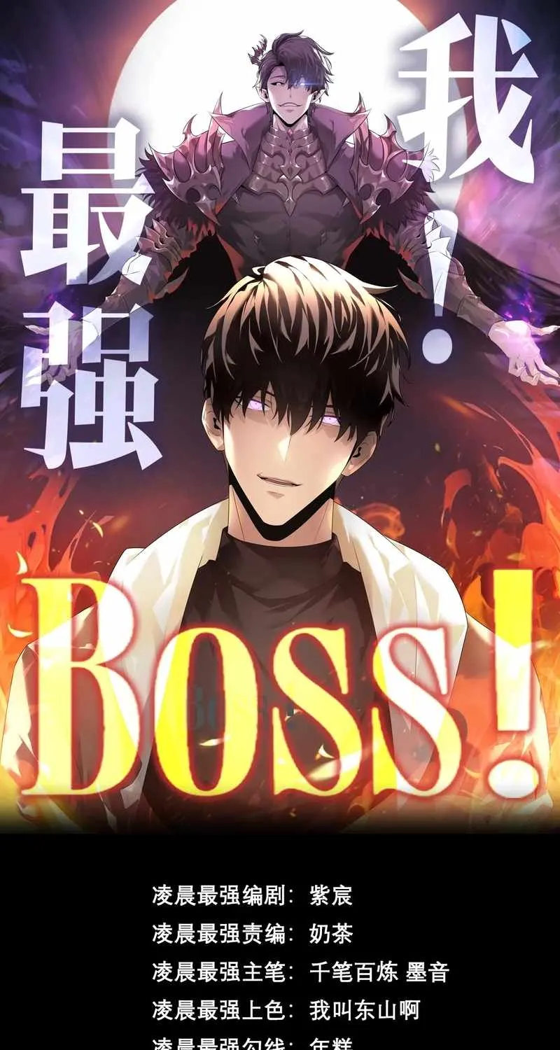 I’m the strongest boss Chapter 23 page 3 - 