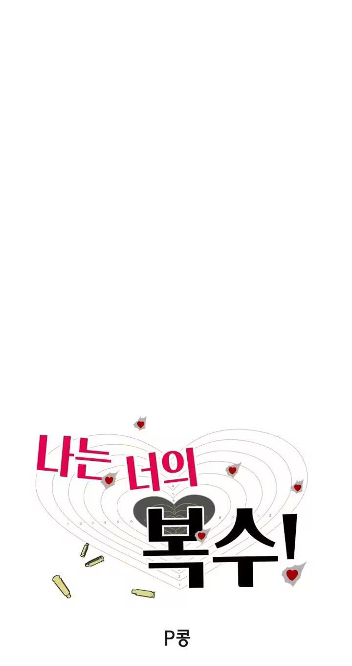 I'm Your Revenge Chapter 1 page 44 - 