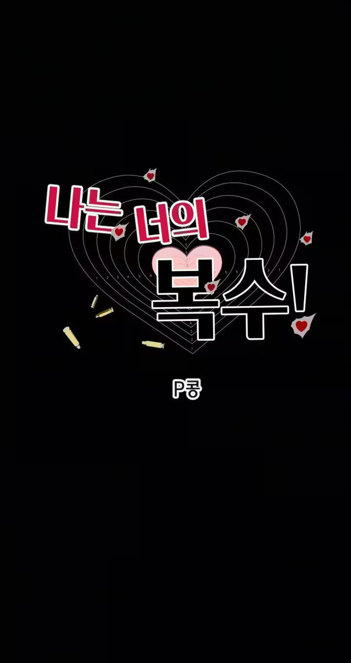 I'm Your Revenge Chapter 12 page 22 - 